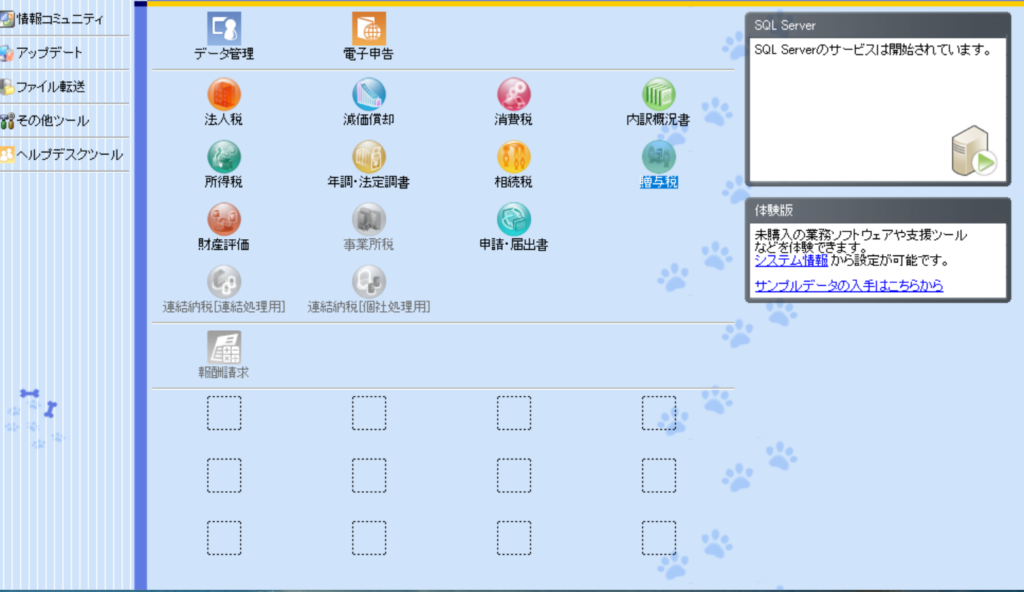 相続税を達人でシュミレーションする体制を作った