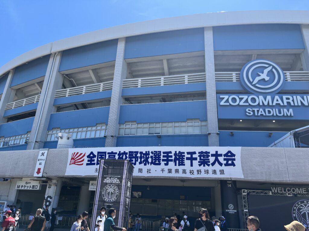 zozoマリンへ高校野球を観に行った